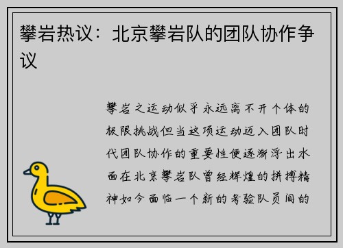 攀岩热议：北京攀岩队的团队协作争议