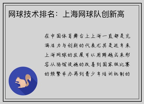 网球技术排名：上海网球队创新高
