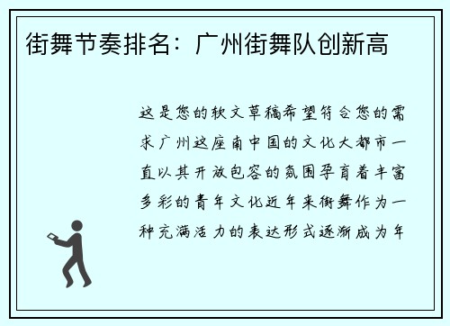 街舞节奏排名：广州街舞队创新高
