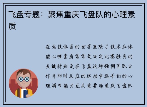 飞盘专题：聚焦重庆飞盘队的心理素质