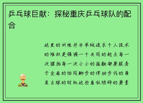 乒乓球巨献：探秘重庆乒乓球队的配合