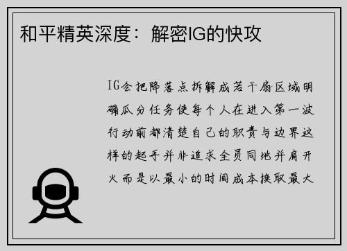 和平精英深度：解密IG的快攻