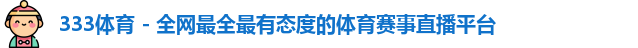 333体育